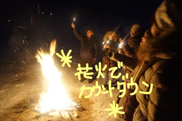 大雪原　モリンドキャンプで　NEW YEAR!